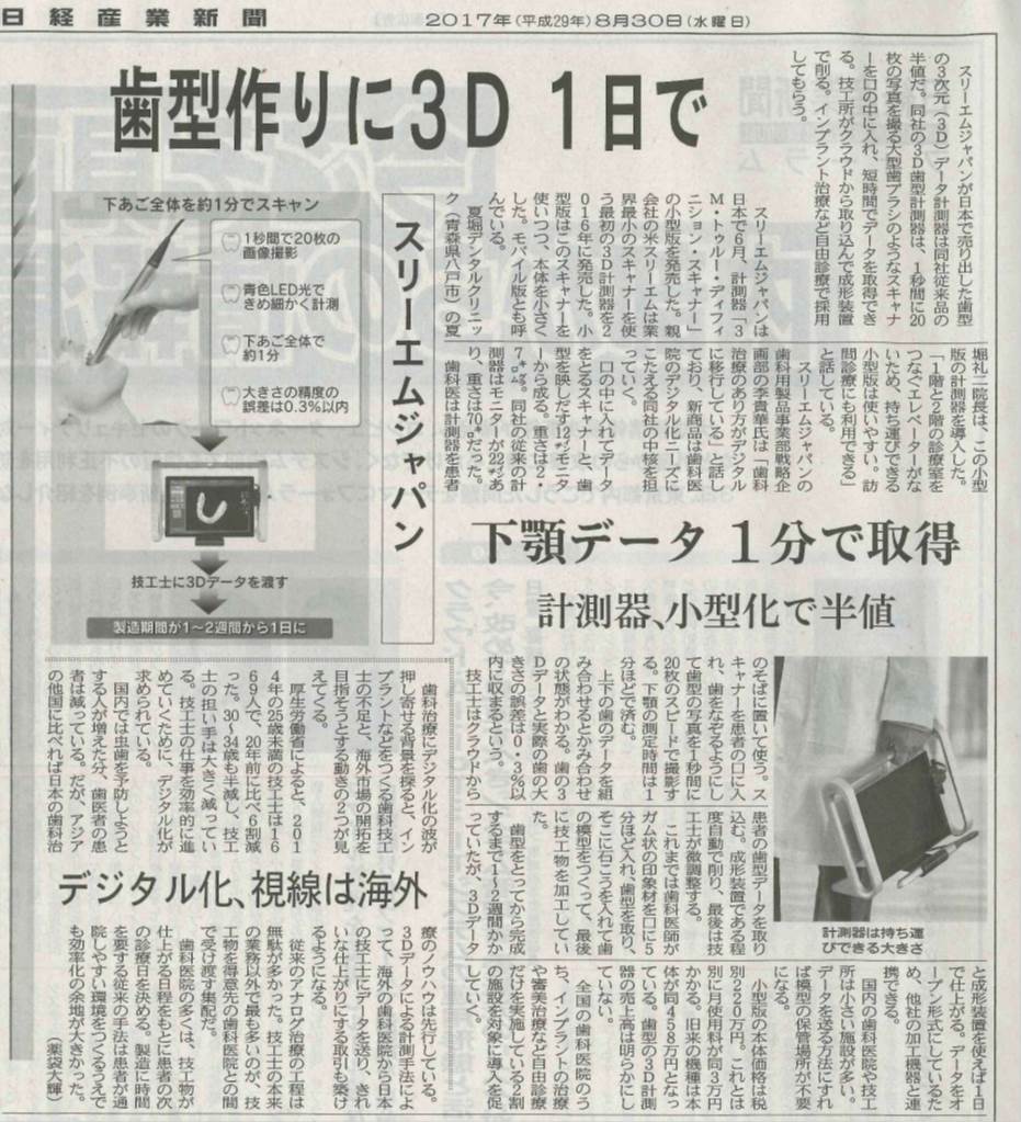歯型作3D 1日で